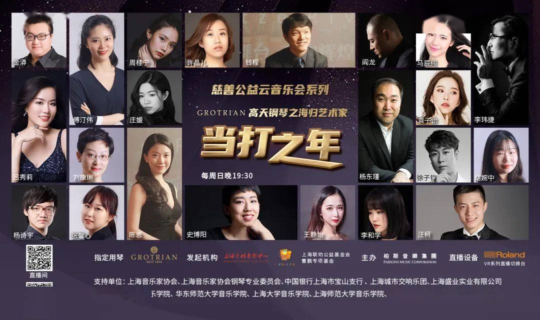 【高天钢琴公益·周日直播】一次古典与浪漫的幽默谈话——史博阳